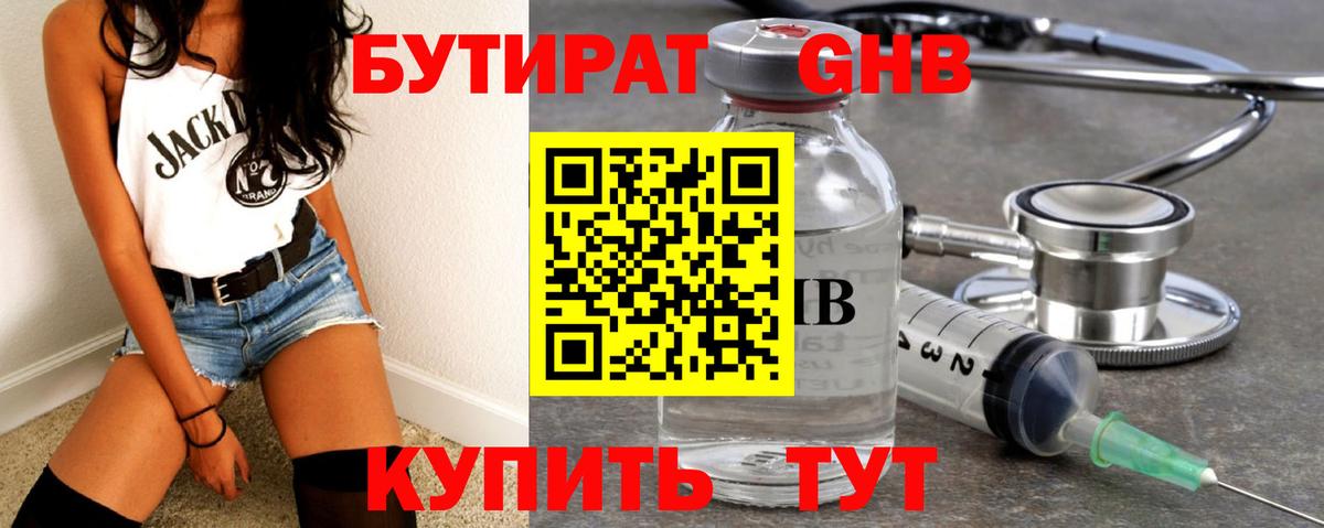 Бутират  Бутират оксана  Вход с VPN  Корсаков 