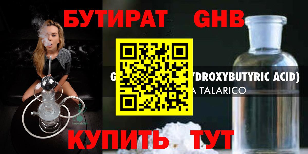 БУТИРАТ 99% Корсаков