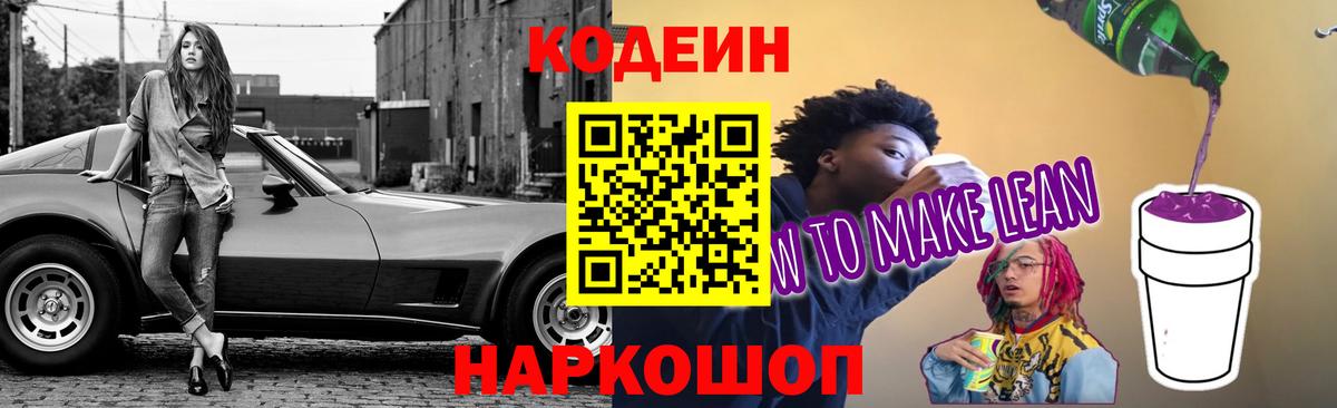 Codein напиток Lean (лин)  Вход с VPN  Кодеиновый сироп Lean напиток Lean (лин)  Корсаков 