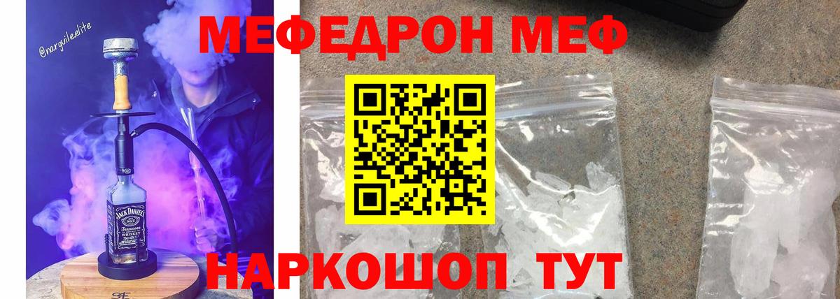 Меф мяу мяу мука Корсаков