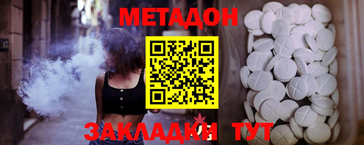 Корсаков  Метадон methadone  Вход с VPN  МЕТАДОН VHQ 